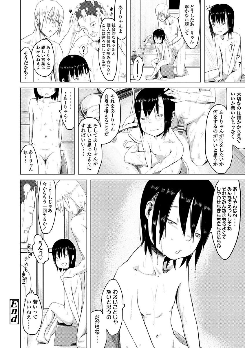 [堀出井靖水] 父と娘の性愛白書 [DL版]