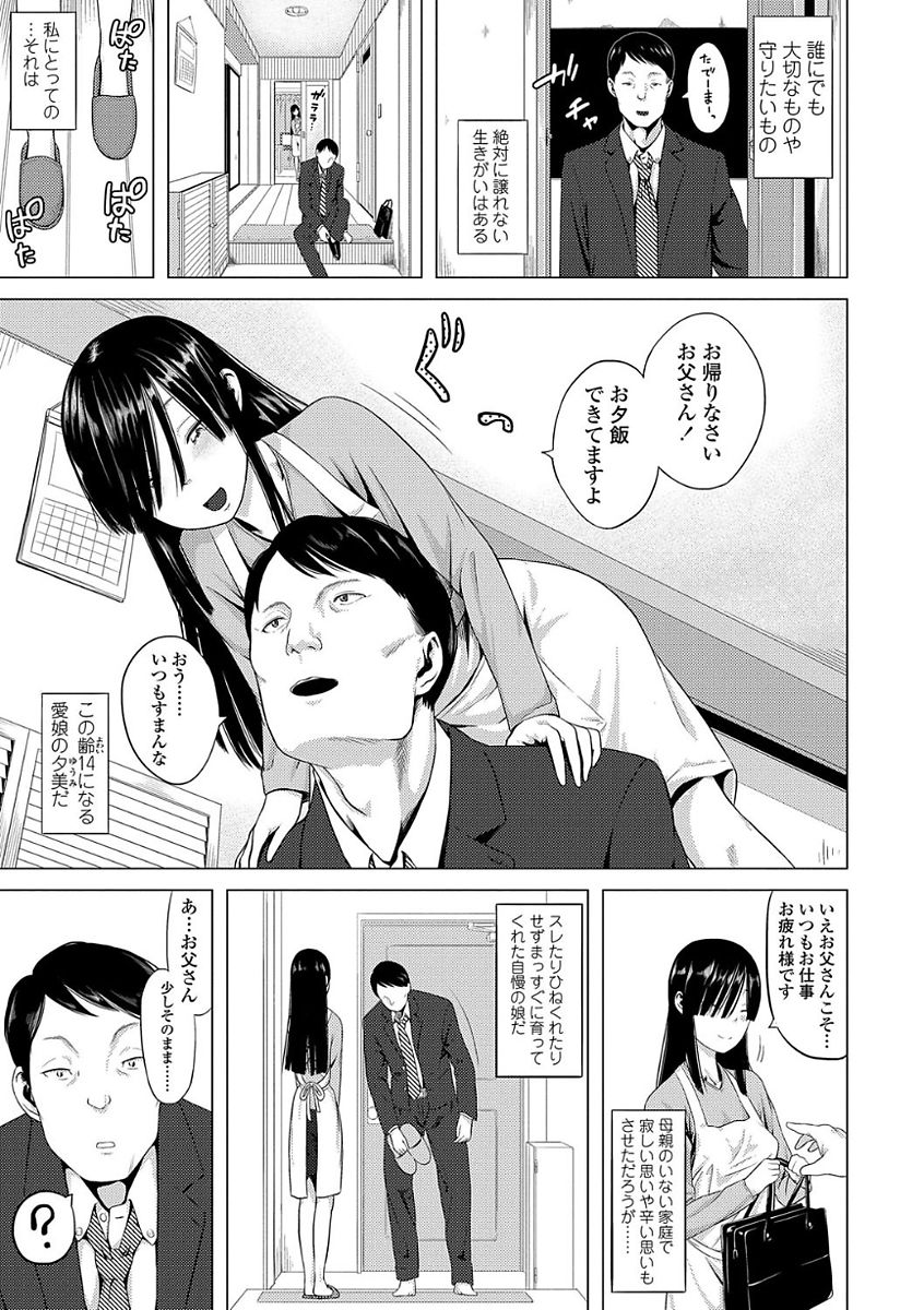 [堀出井靖水] 父と娘の性愛白書 [DL版]