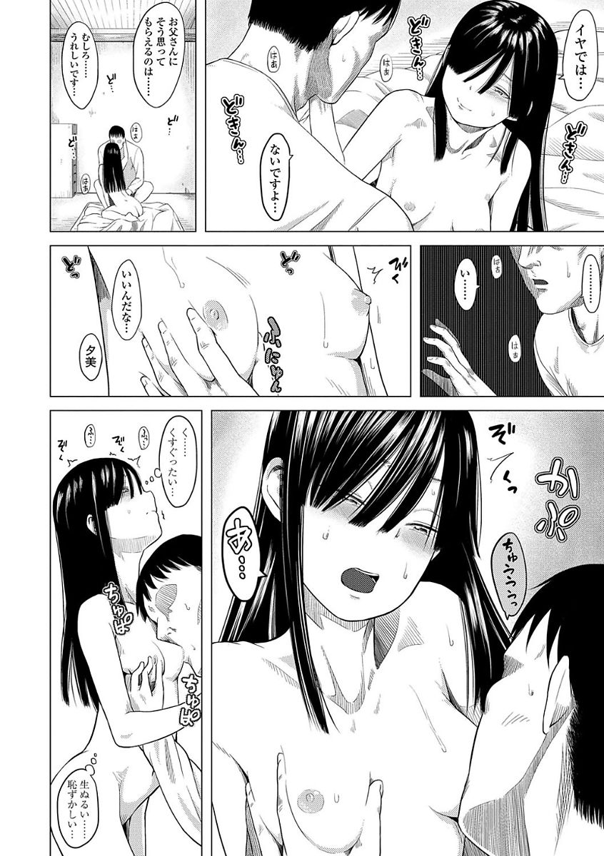 [堀出井靖水] 父と娘の性愛白書 [DL版]