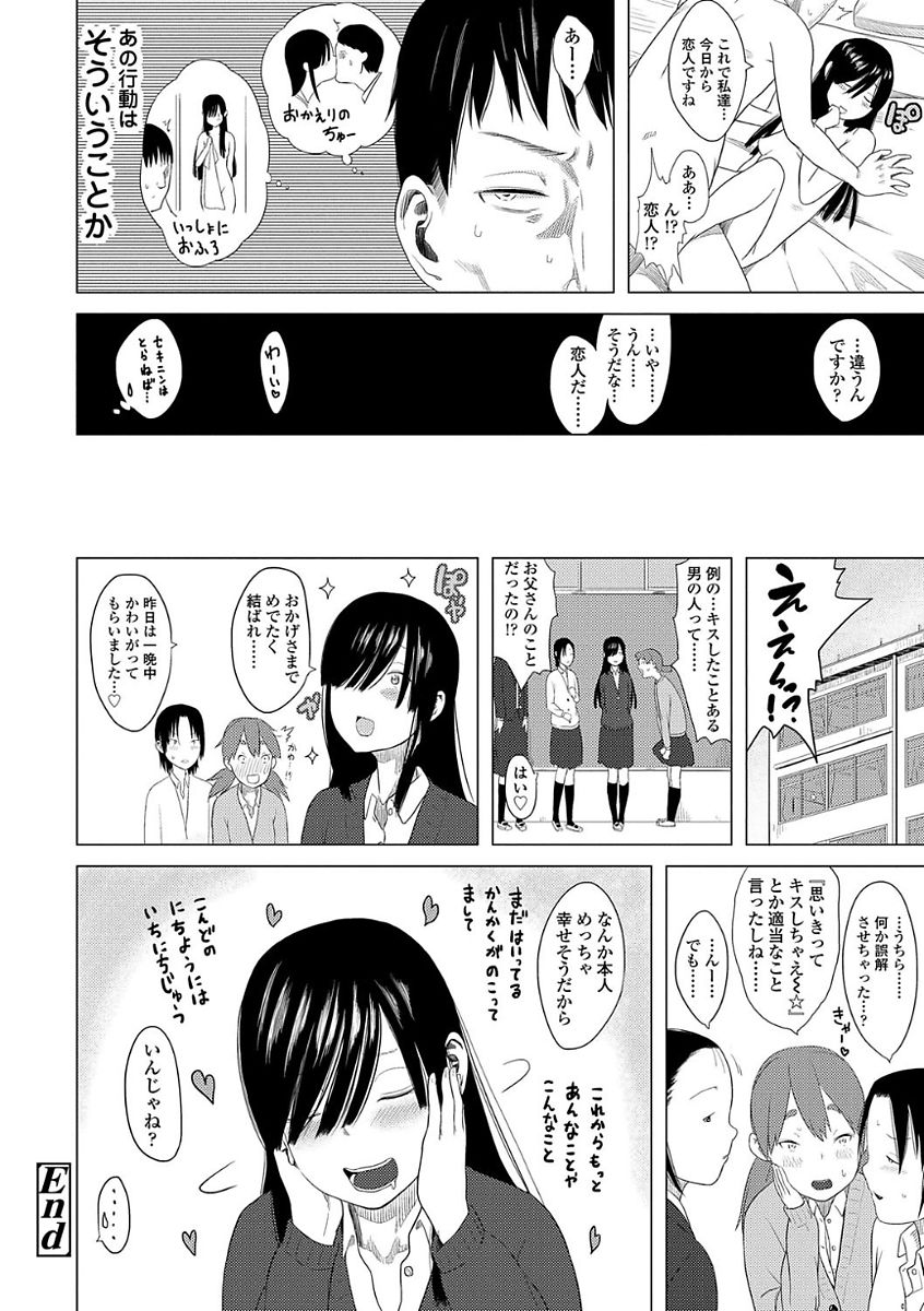 [堀出井靖水] 父と娘の性愛白書 [DL版]
