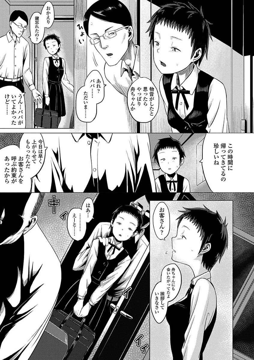 [堀出井靖水] 父と娘の性愛白書 [DL版]