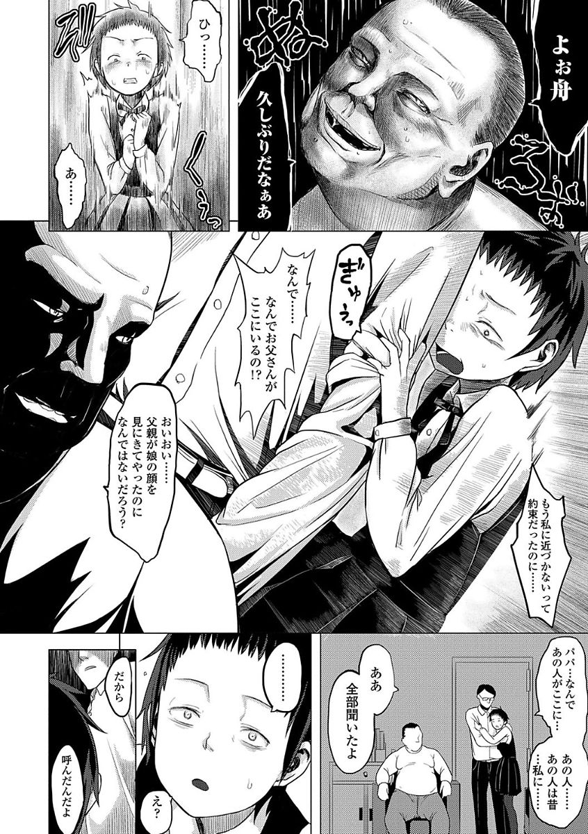 [堀出井靖水] 父と娘の性愛白書 [DL版]