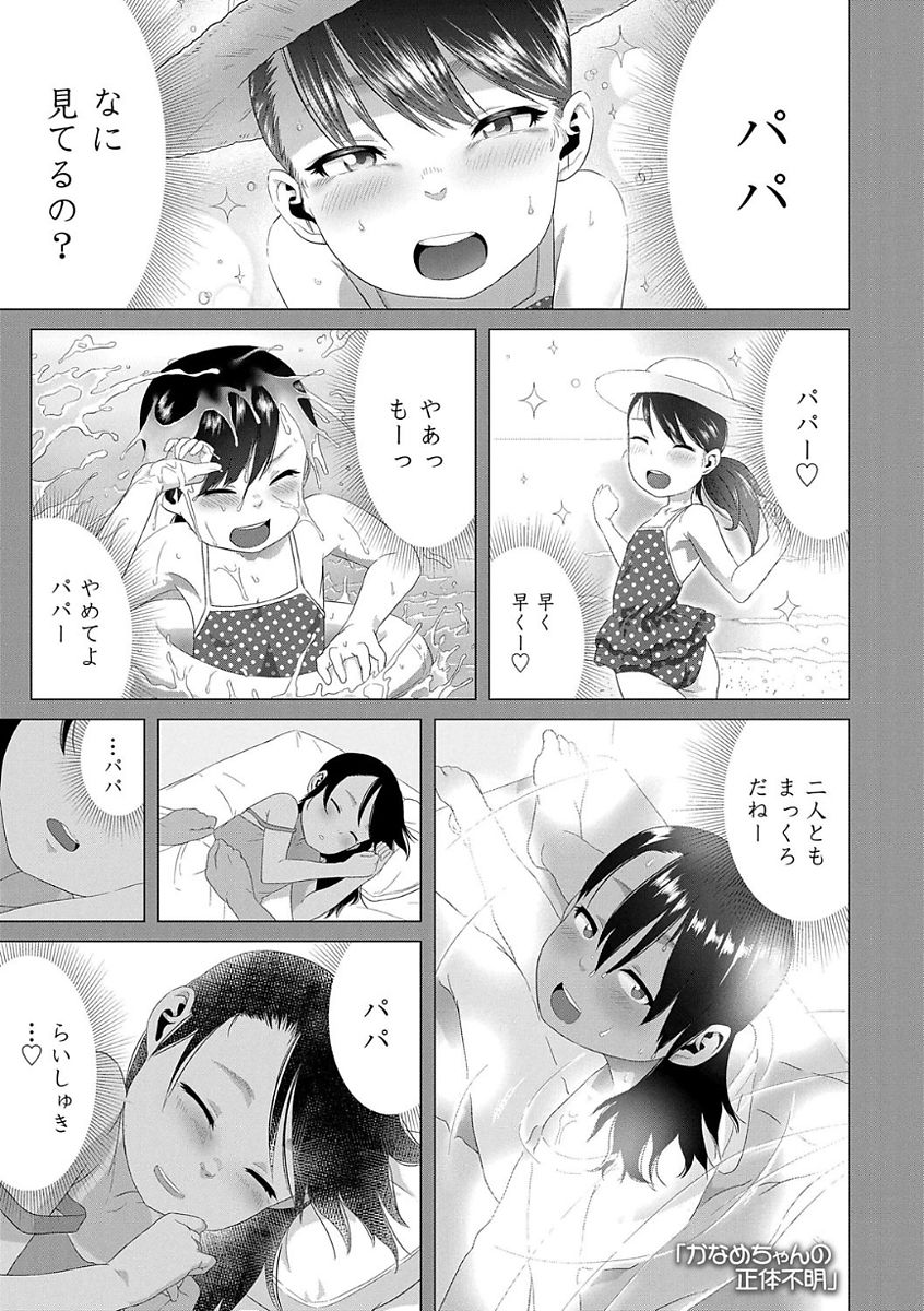 [堀出井靖水] 父と娘の性愛白書 [DL版]