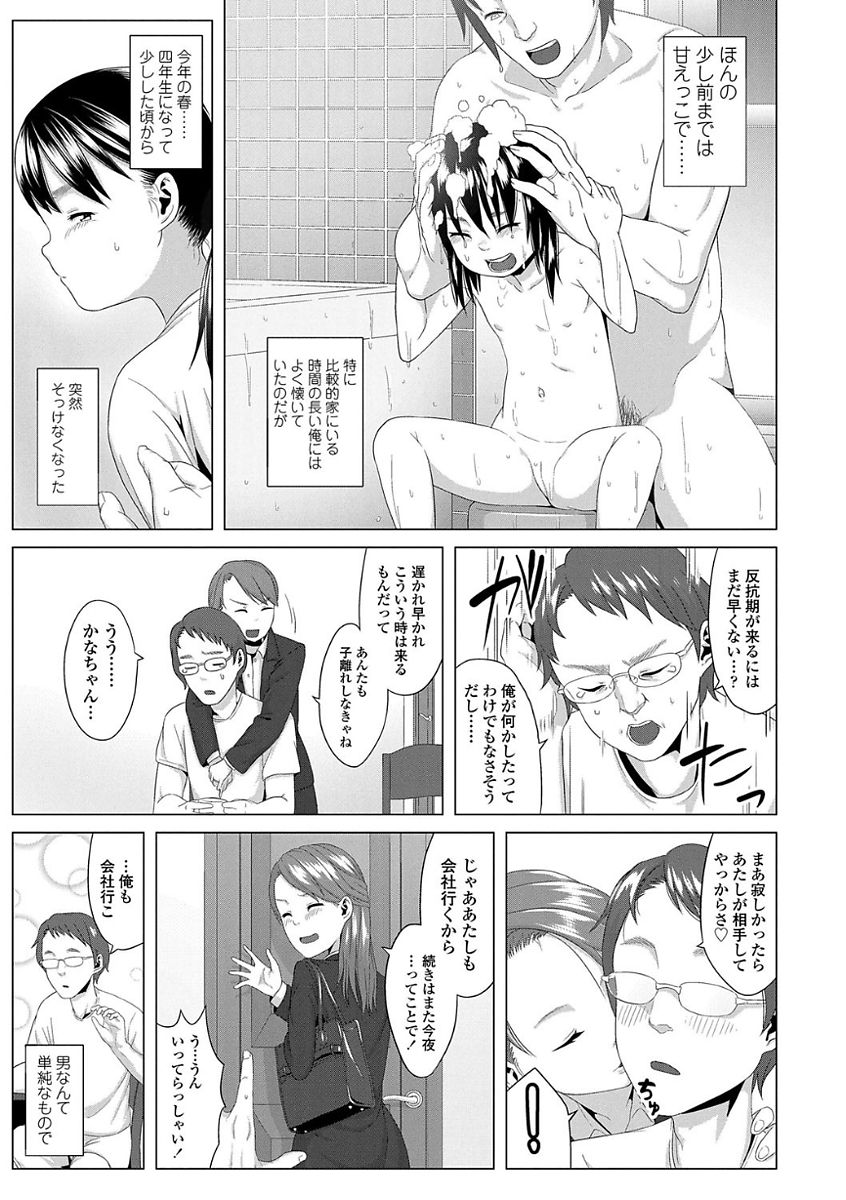[堀出井靖水] 父と娘の性愛白書 [DL版]