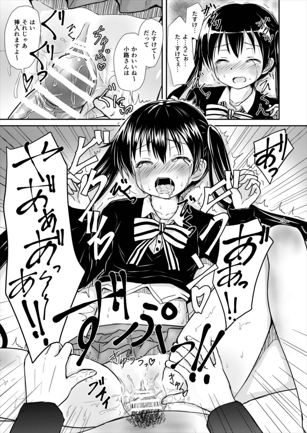 [うねうね喫茶 (うねぱん)] 脅されアヤヤ (きんいろモザイク) [DL版]