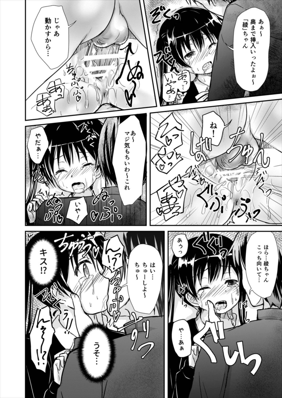 [うねうね喫茶 (うねぱん)] 脅されアヤヤ (きんいろモザイク) [DL版]