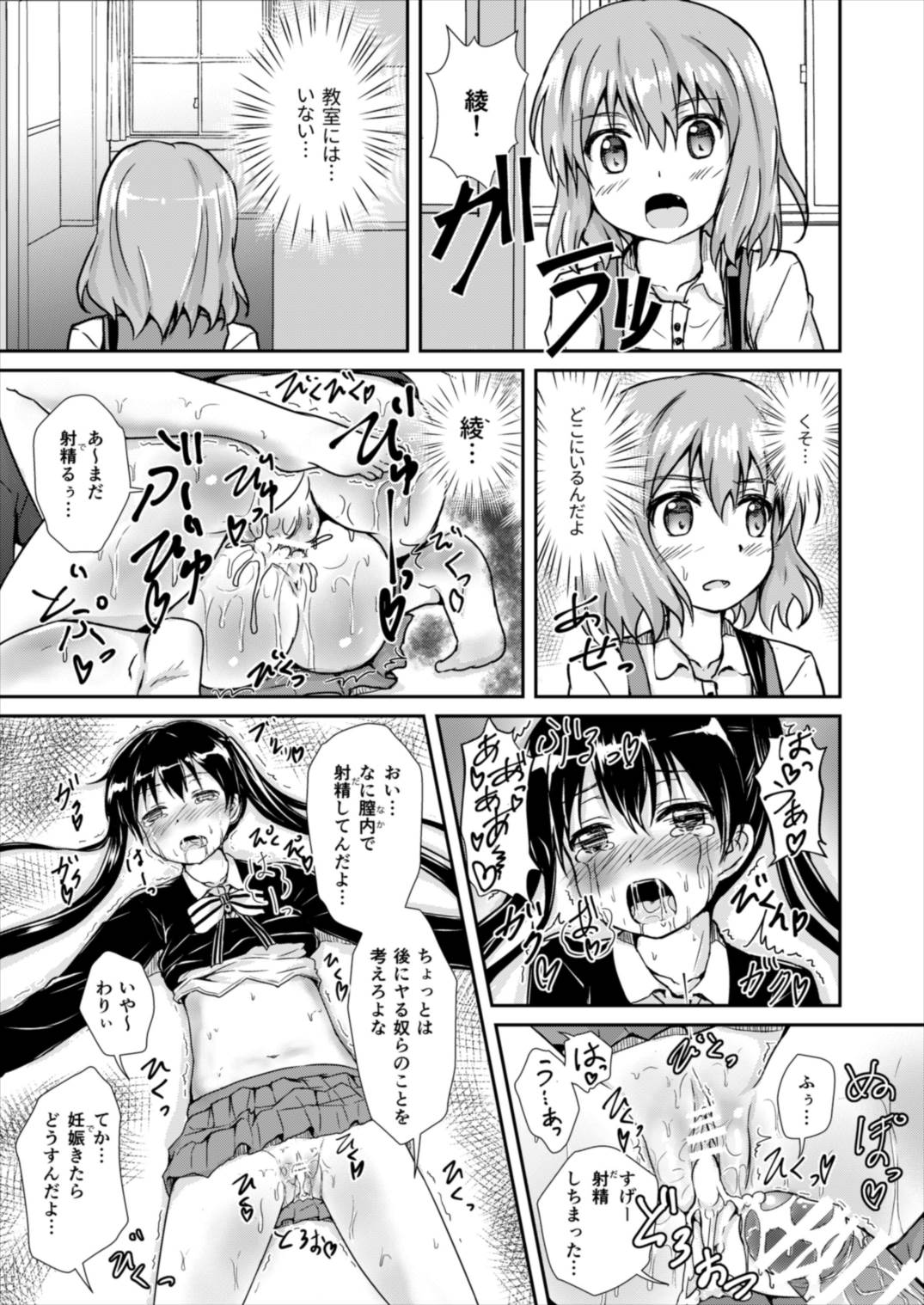 [うねうね喫茶 (うねぱん)] 脅されアヤヤ (きんいろモザイク) [DL版]