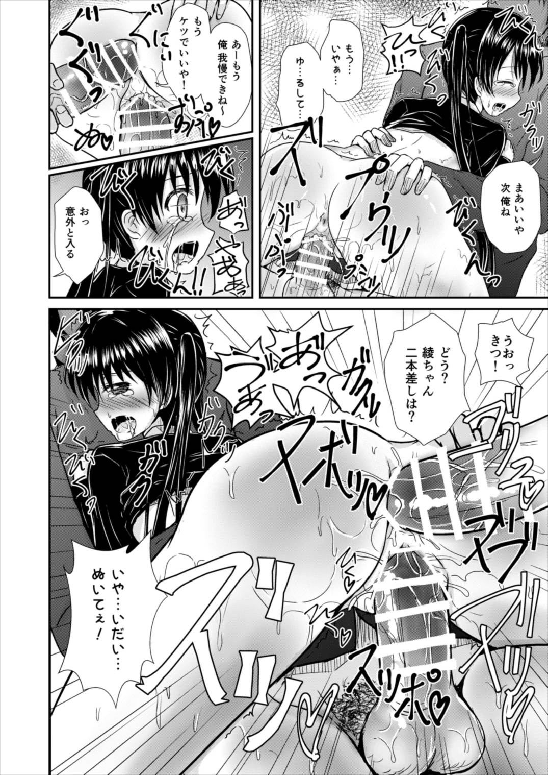 [うねうね喫茶 (うねぱん)] 脅されアヤヤ (きんいろモザイク) [DL版]