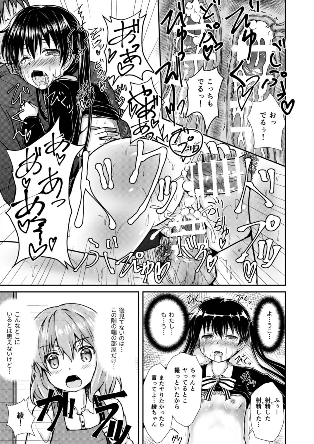 [うねうね喫茶 (うねぱん)] 脅されアヤヤ (きんいろモザイク) [DL版]