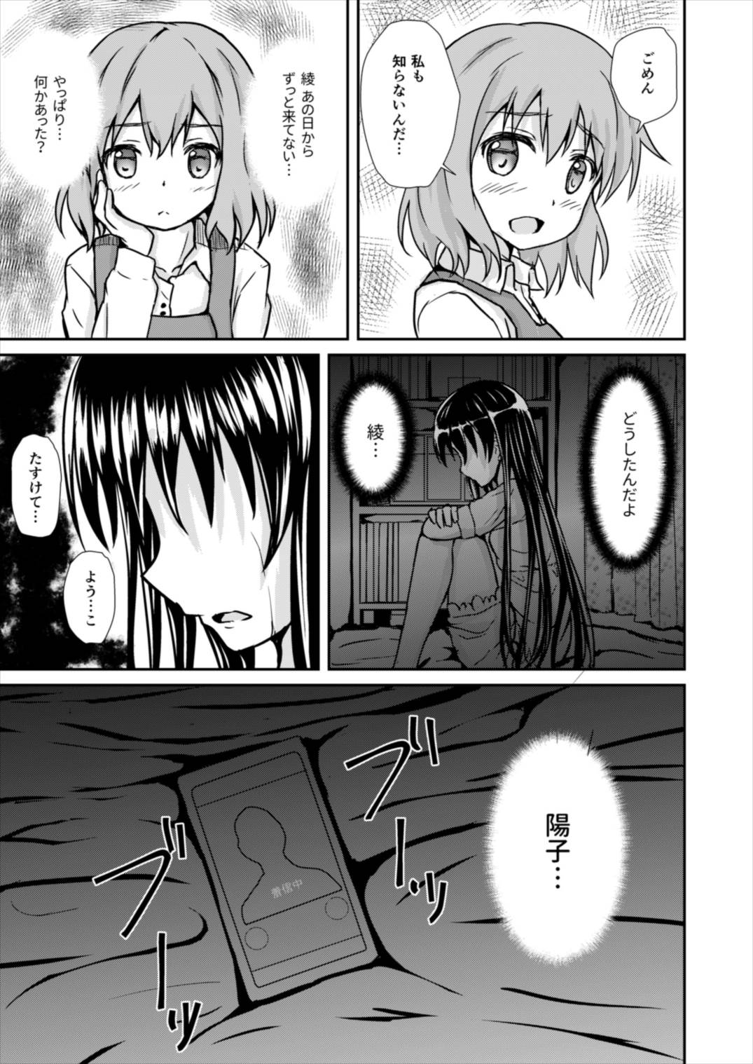 [うねうね喫茶 (うねぱん)] 脅されアヤヤ (きんいろモザイク) [DL版]