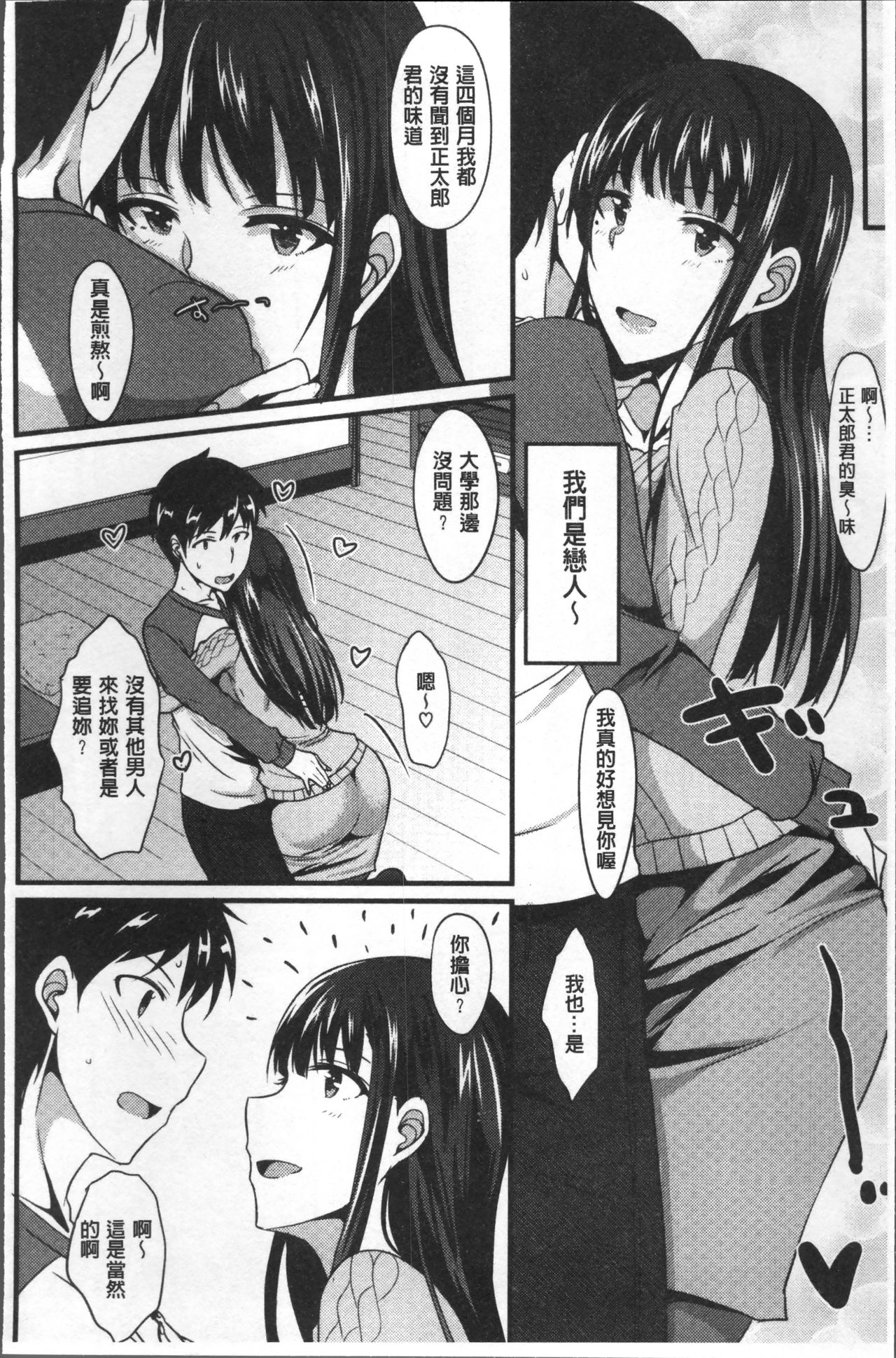 [四条定史] 絶対女子主導! [中国翻訳]