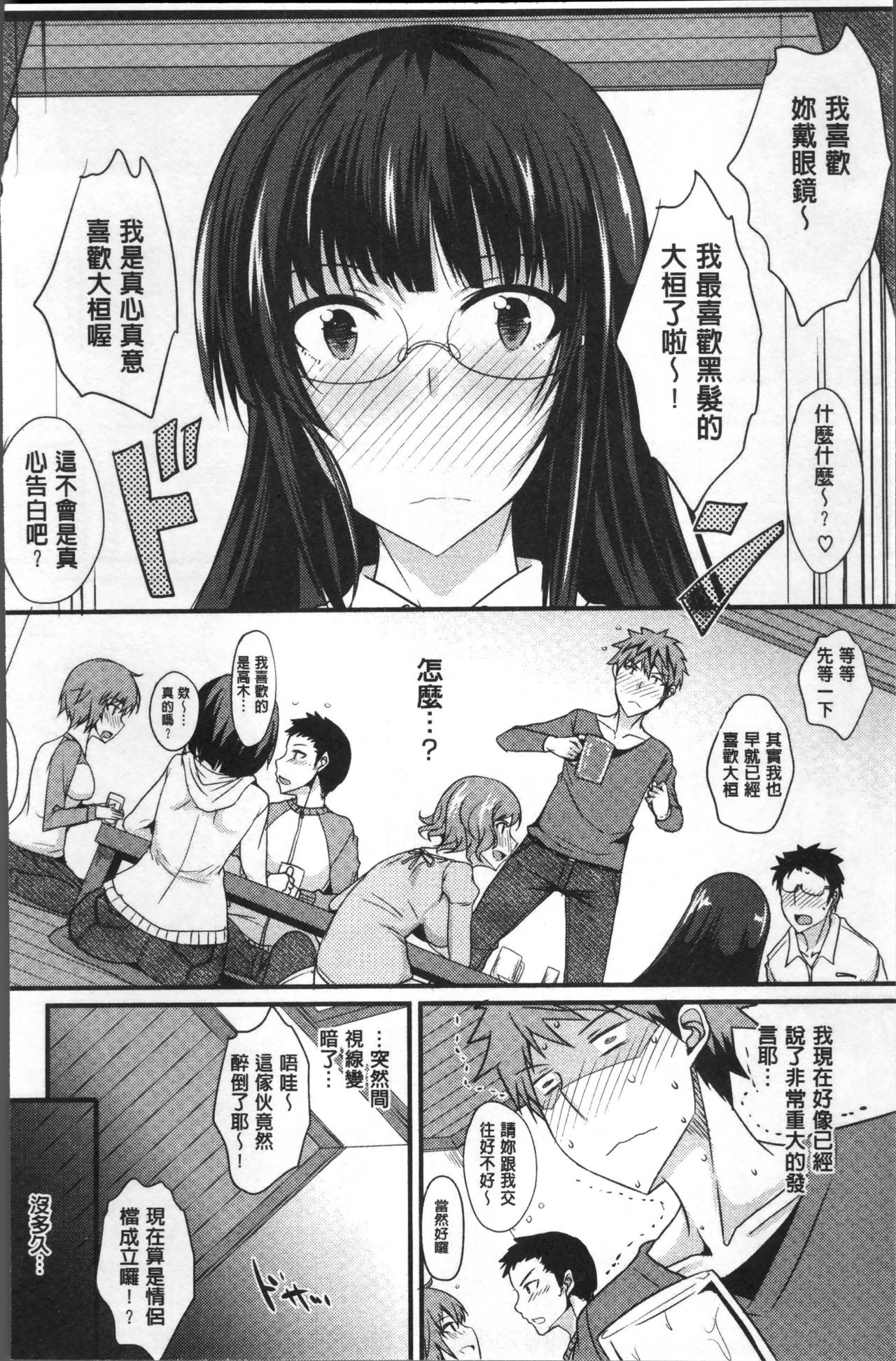 [四条定史] 絶対女子主導! [中国翻訳]