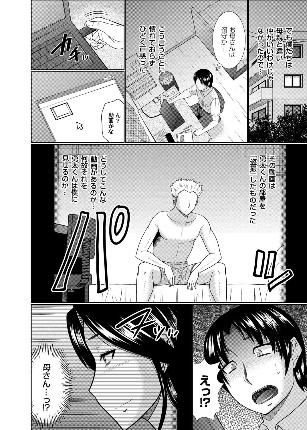 [畠山桃哉] 彼女が母親だったら (コミックマグナム Vol.101) [DL版]