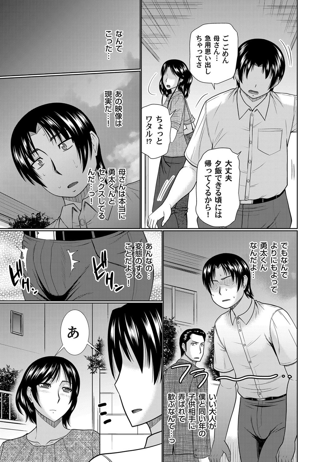 [畠山桃哉] 彼女が母親だったら (コミックマグナム Vol.101) [DL版]