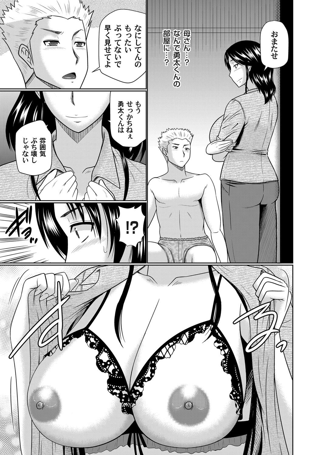 [畠山桃哉] 彼女が母親だったら (コミックマグナム Vol.101) [DL版]