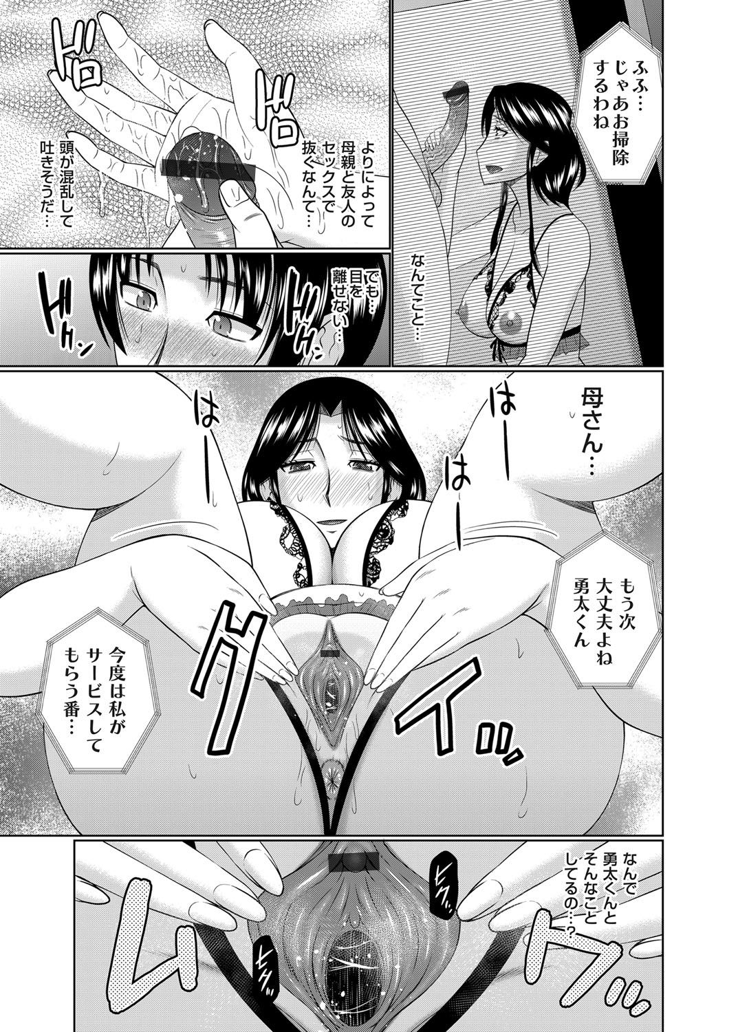 [畠山桃哉] 彼女が母親だったら (コミックマグナム Vol.101) [DL版]