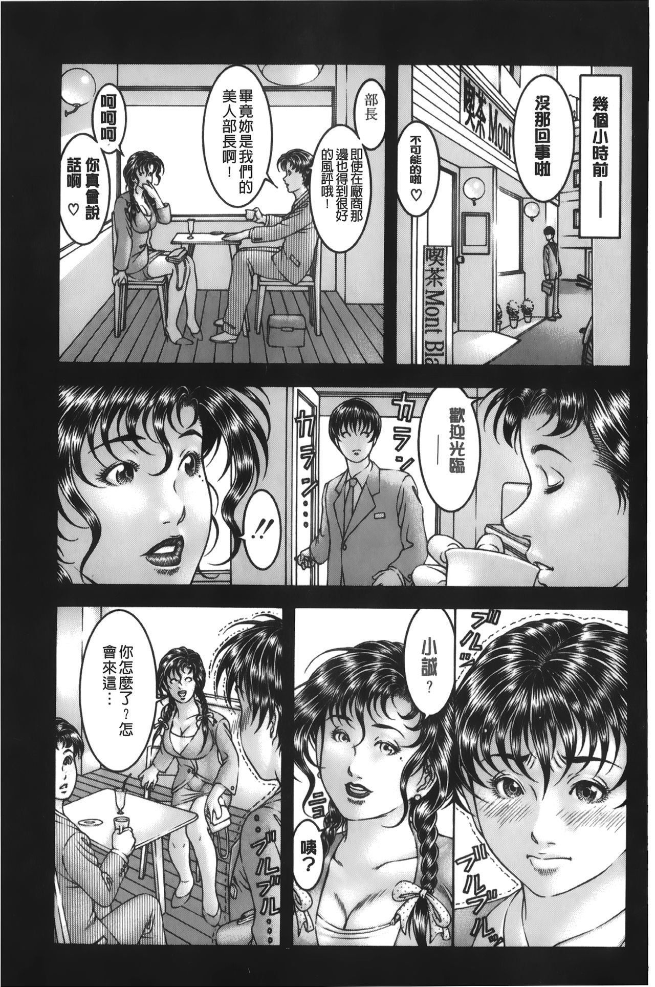 [森谷誠] 汁濁教師 [中国翻訳]