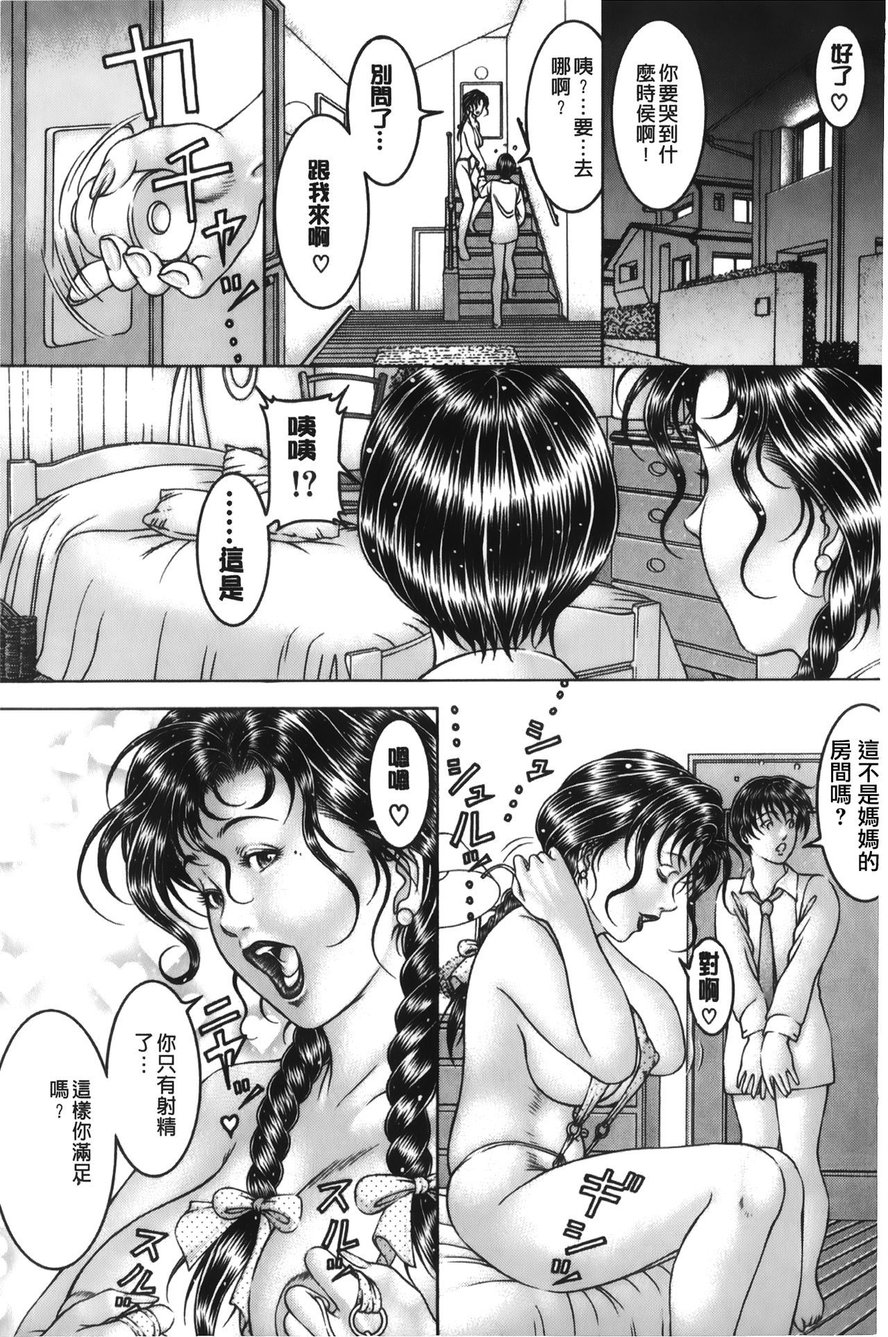 [森谷誠] 汁濁教師 [中国翻訳]