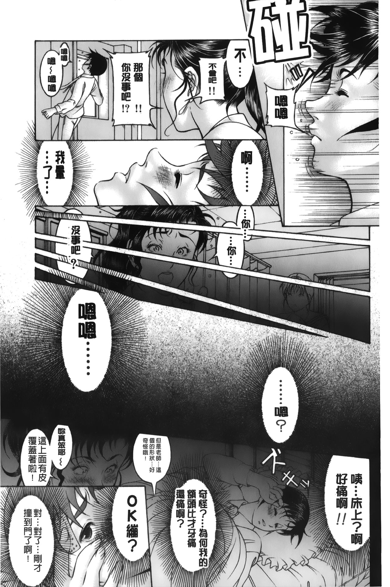 [森谷誠] 汁濁教師 [中国翻訳]