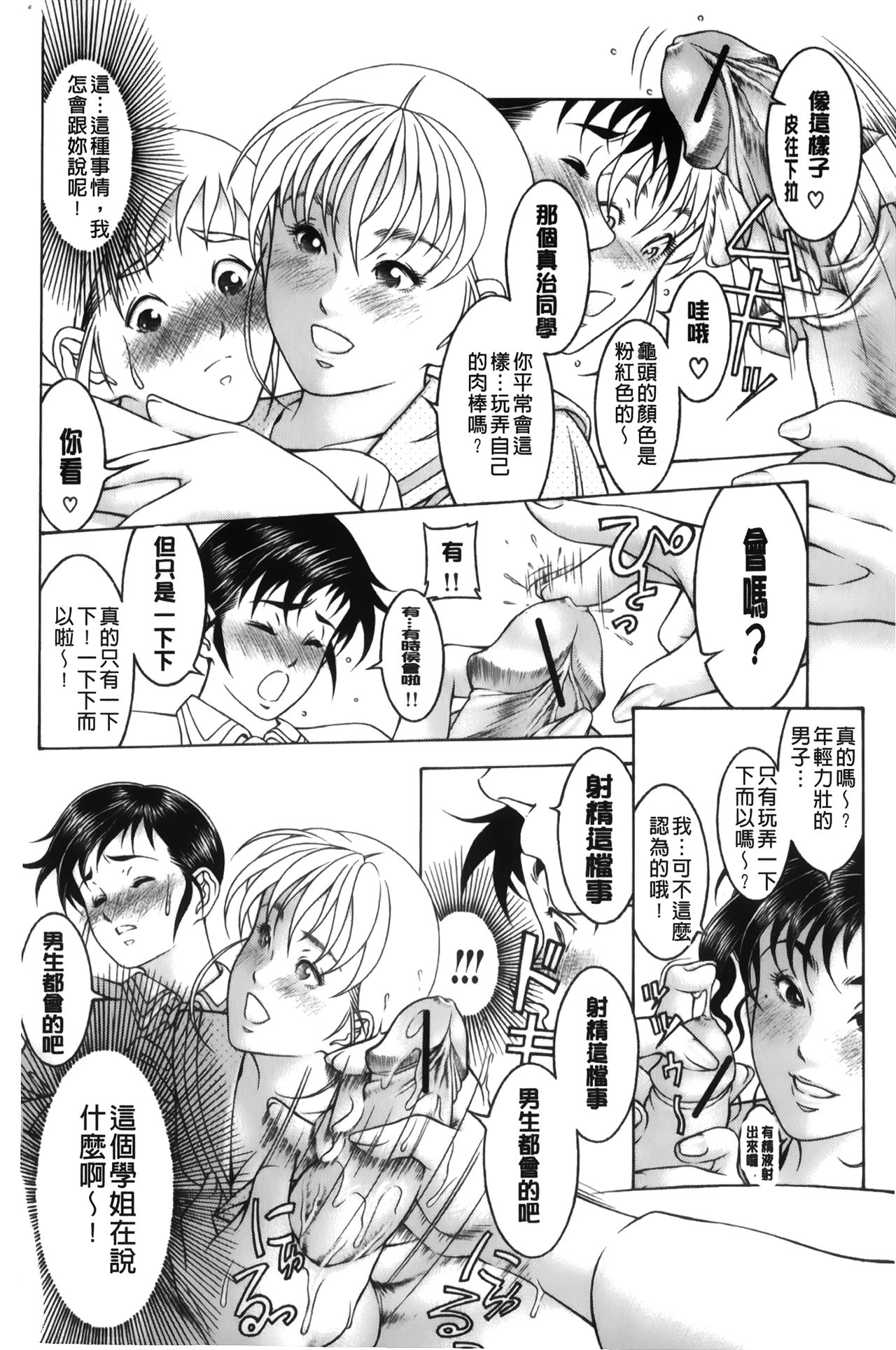 [森谷誠] 汁濁教師 [中国翻訳]