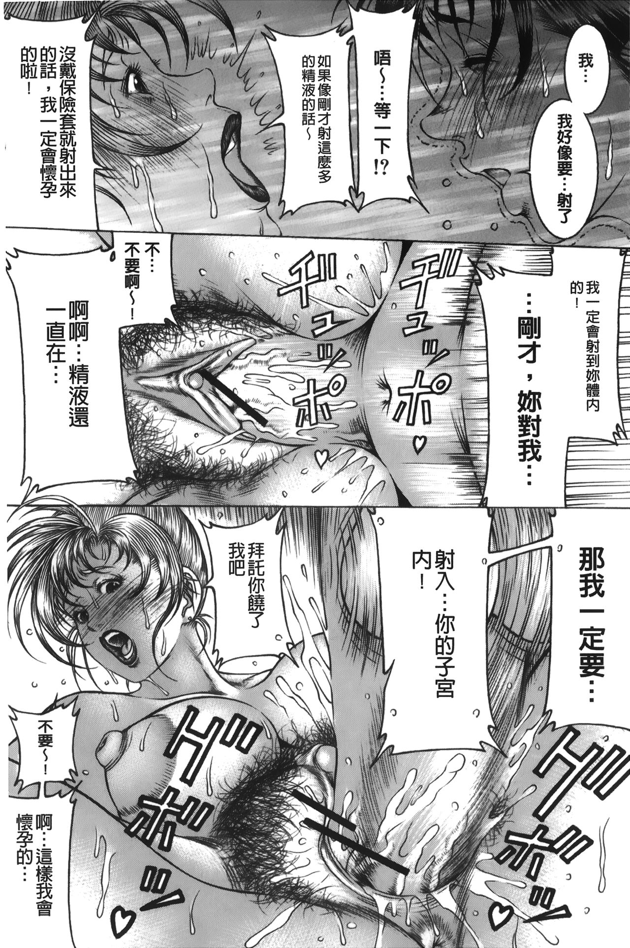 [森谷誠] 汁濁教師 [中国翻訳]