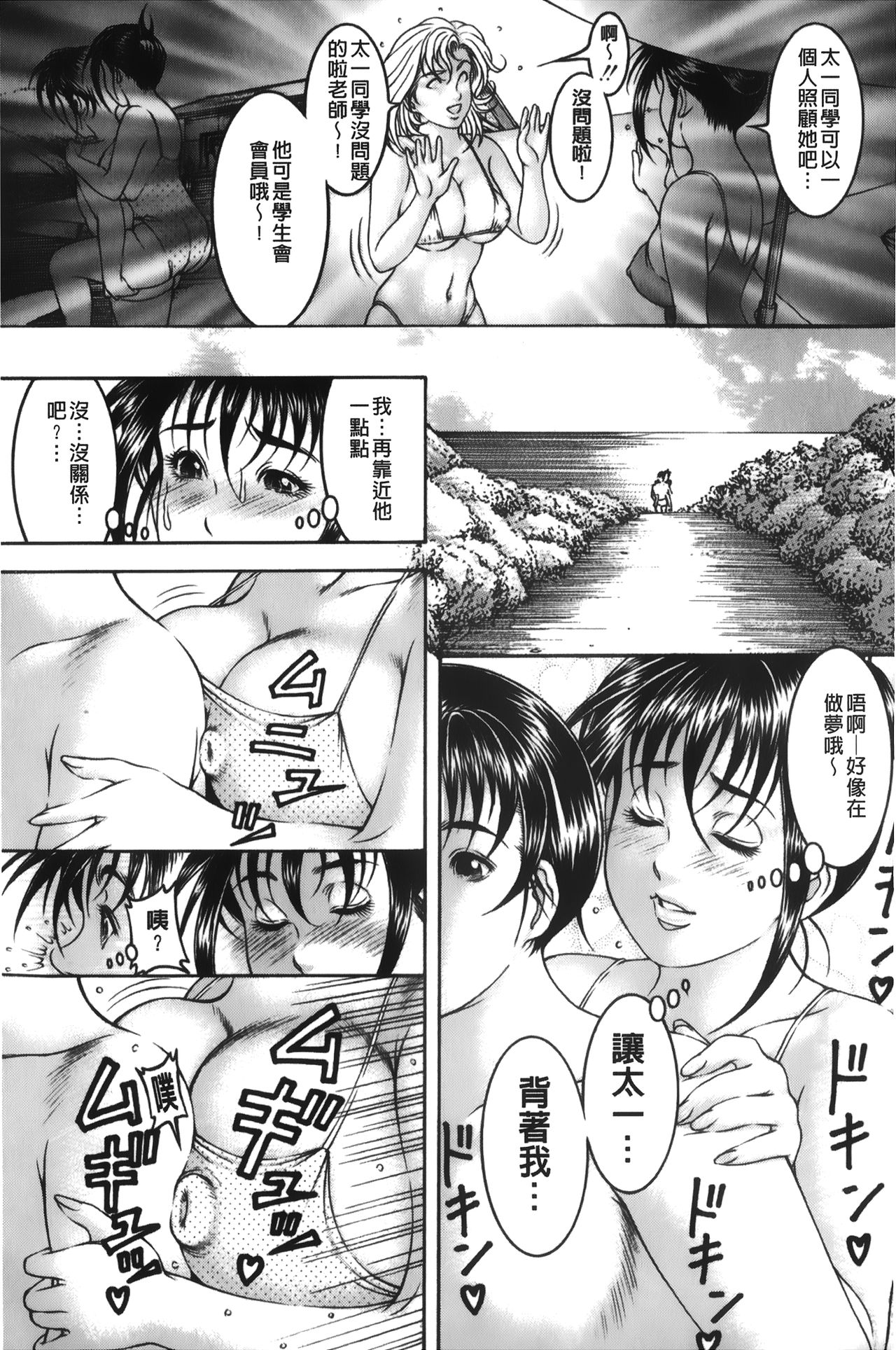 [森谷誠] 汁濁教師 [中国翻訳]