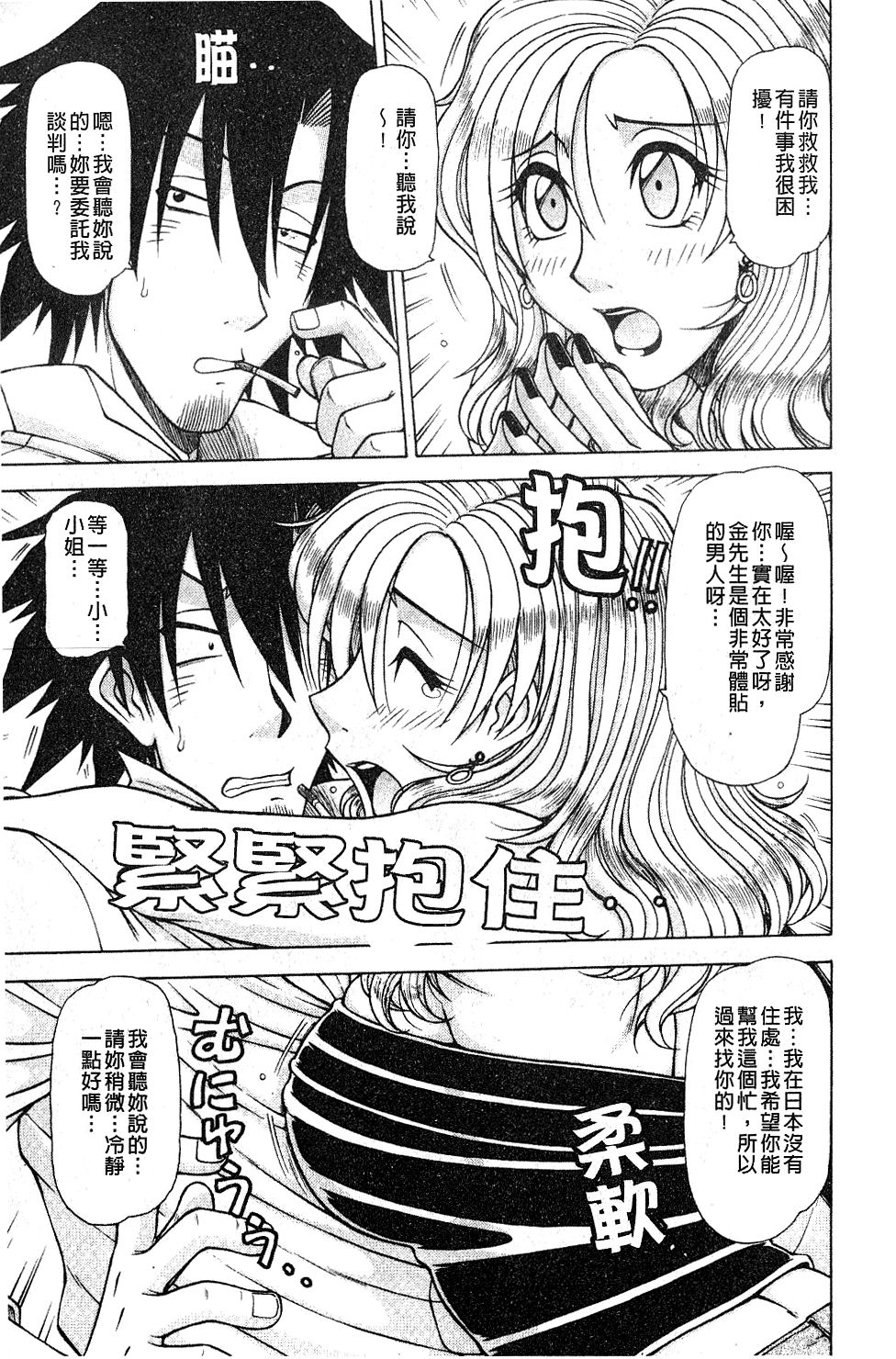 [鋼鉄] ハメKING [中国翻訳]