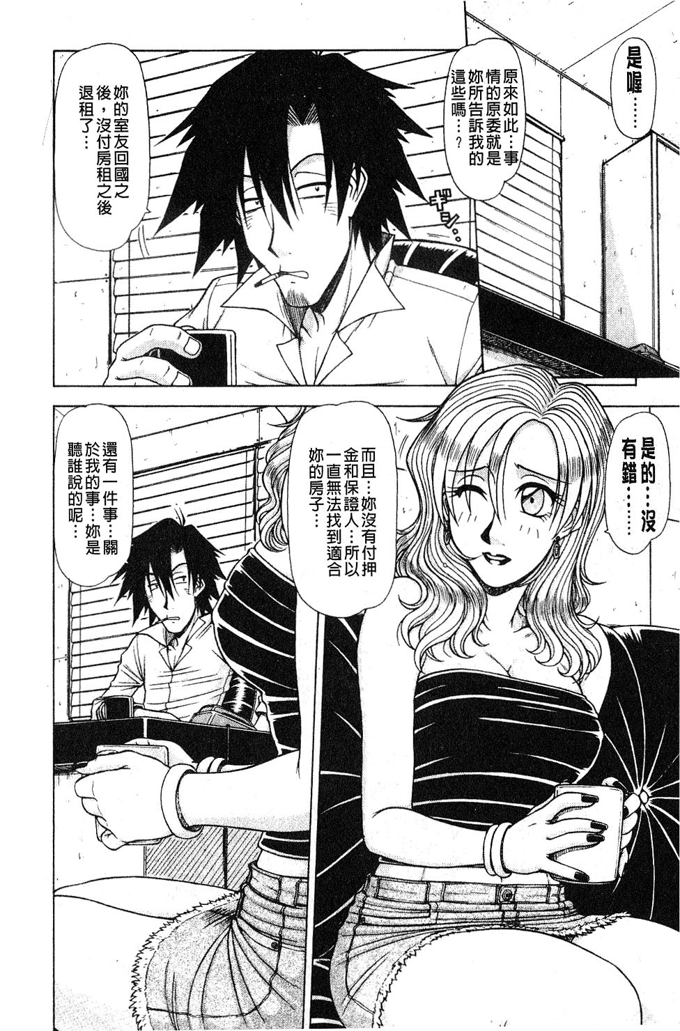 [鋼鉄] ハメKING [中国翻訳]