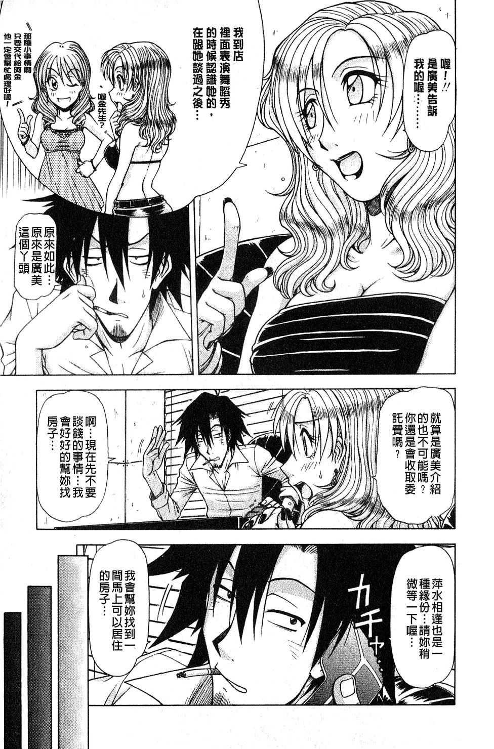 [鋼鉄] ハメKING [中国翻訳]