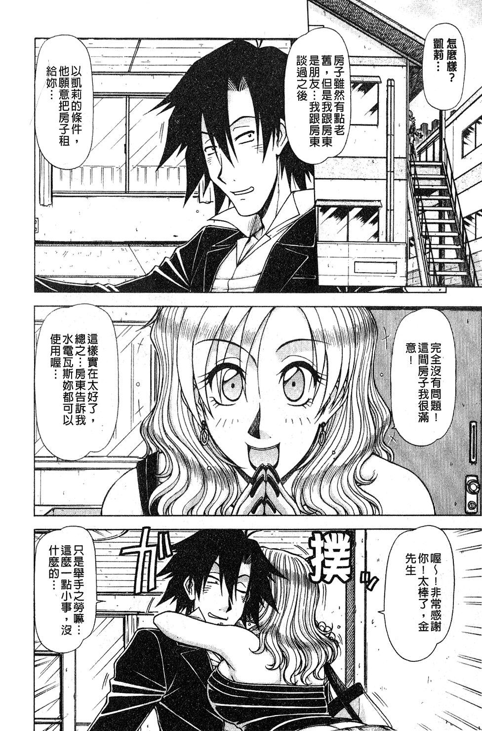 [鋼鉄] ハメKING [中国翻訳]