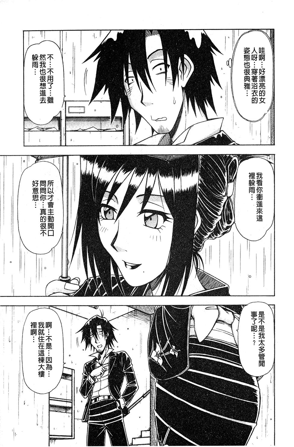 [鋼鉄] ハメKING [中国翻訳]