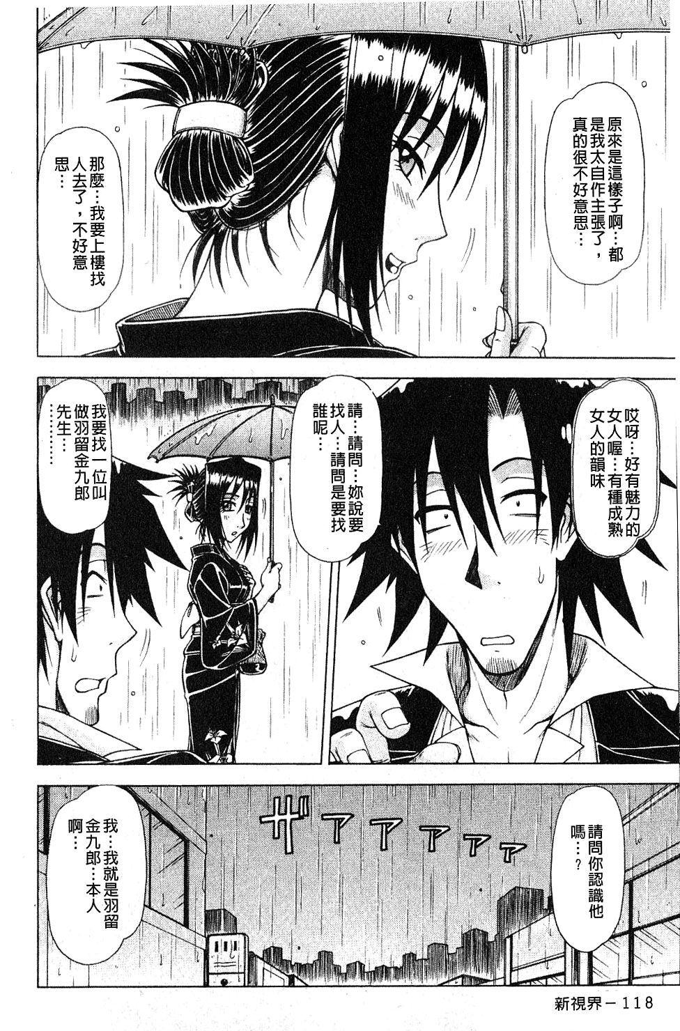 [鋼鉄] ハメKING [中国翻訳]