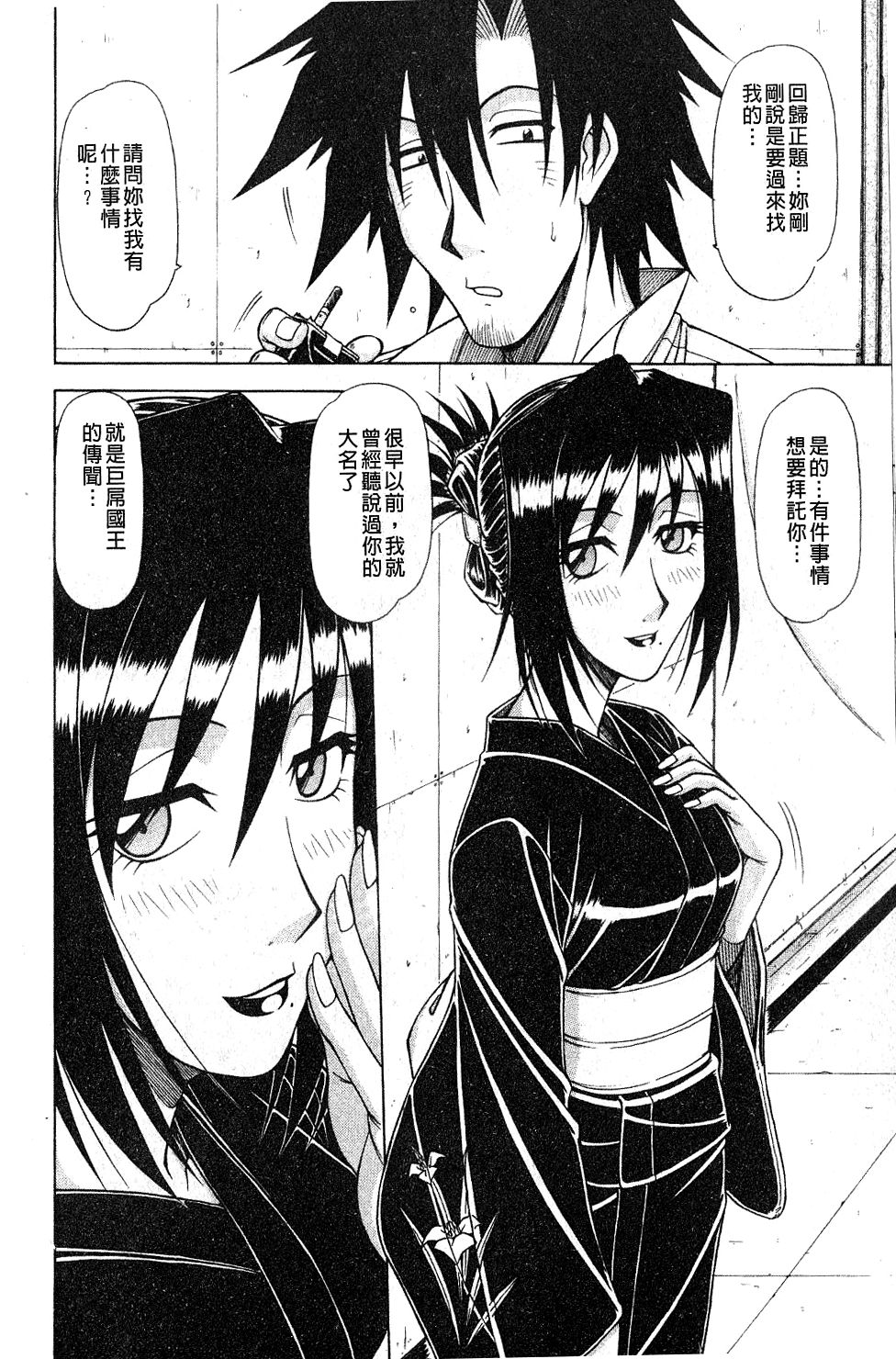 [鋼鉄] ハメKING [中国翻訳]