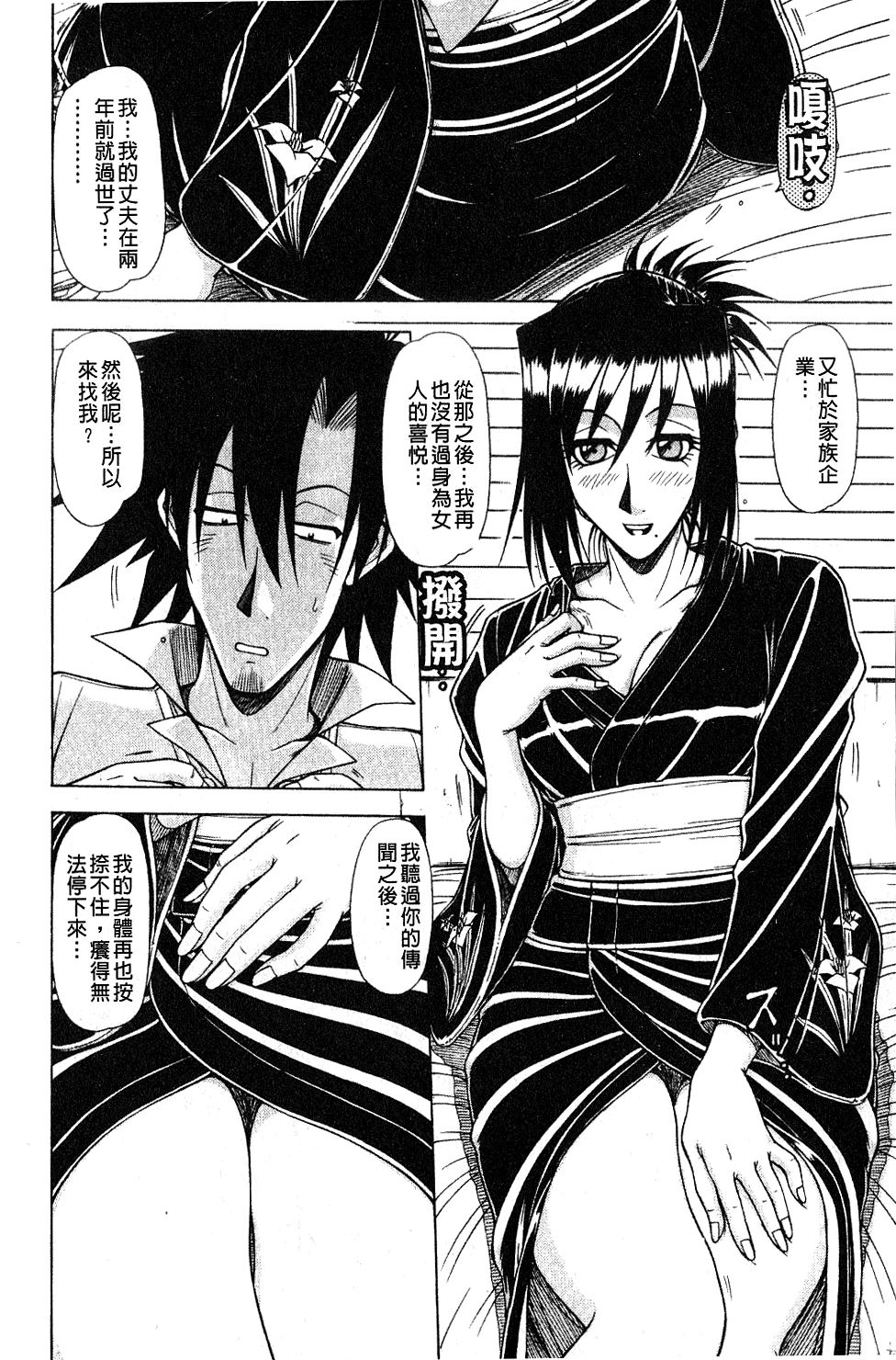 [鋼鉄] ハメKING [中国翻訳]