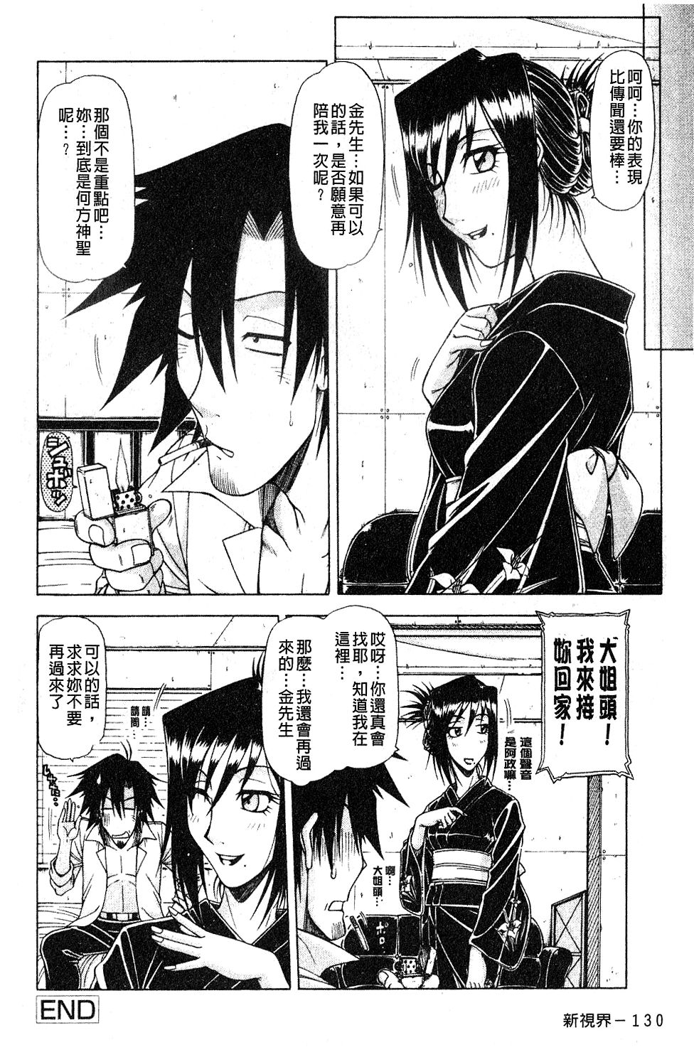 [鋼鉄] ハメKING [中国翻訳]