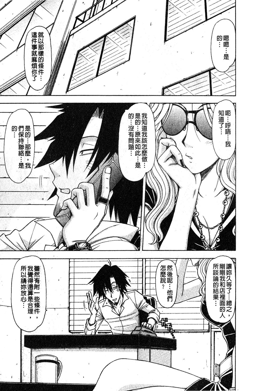 [鋼鉄] ハメKING [中国翻訳]