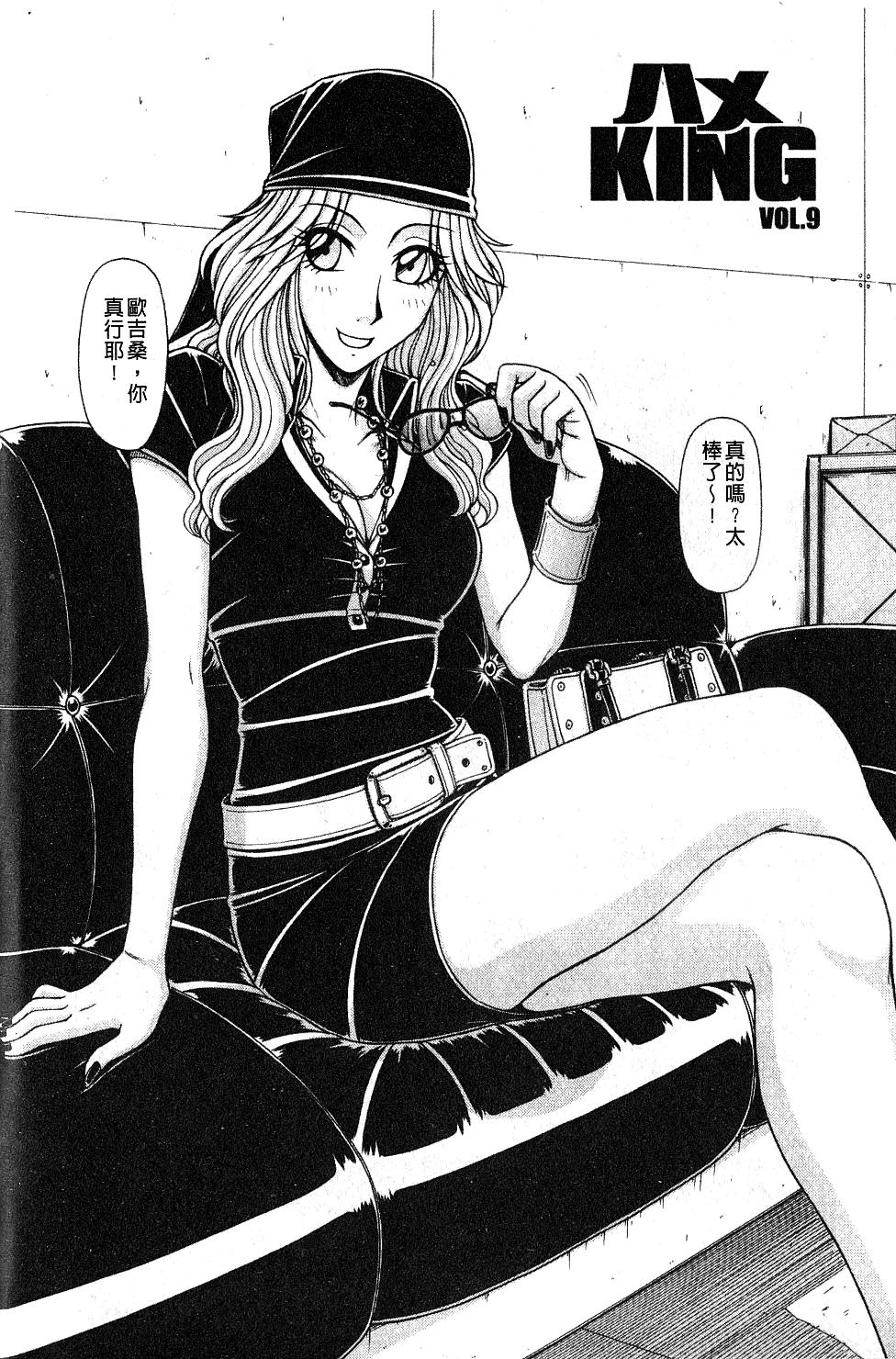 [鋼鉄] ハメKING [中国翻訳]