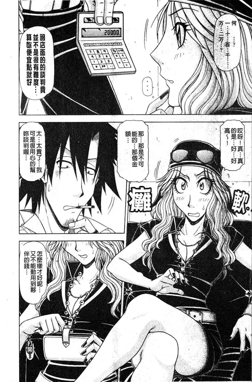 [鋼鉄] ハメKING [中国翻訳]