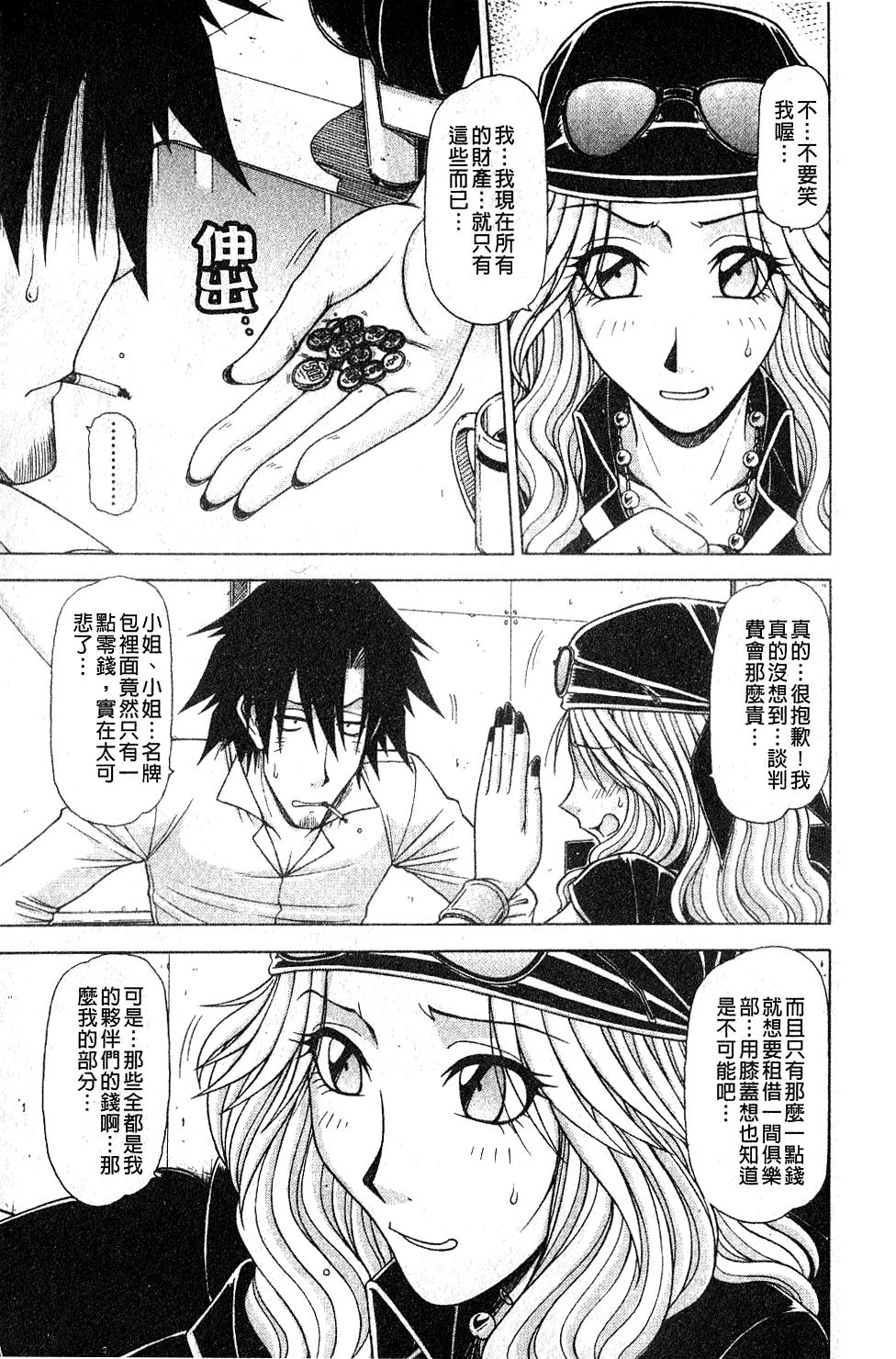 [鋼鉄] ハメKING [中国翻訳]