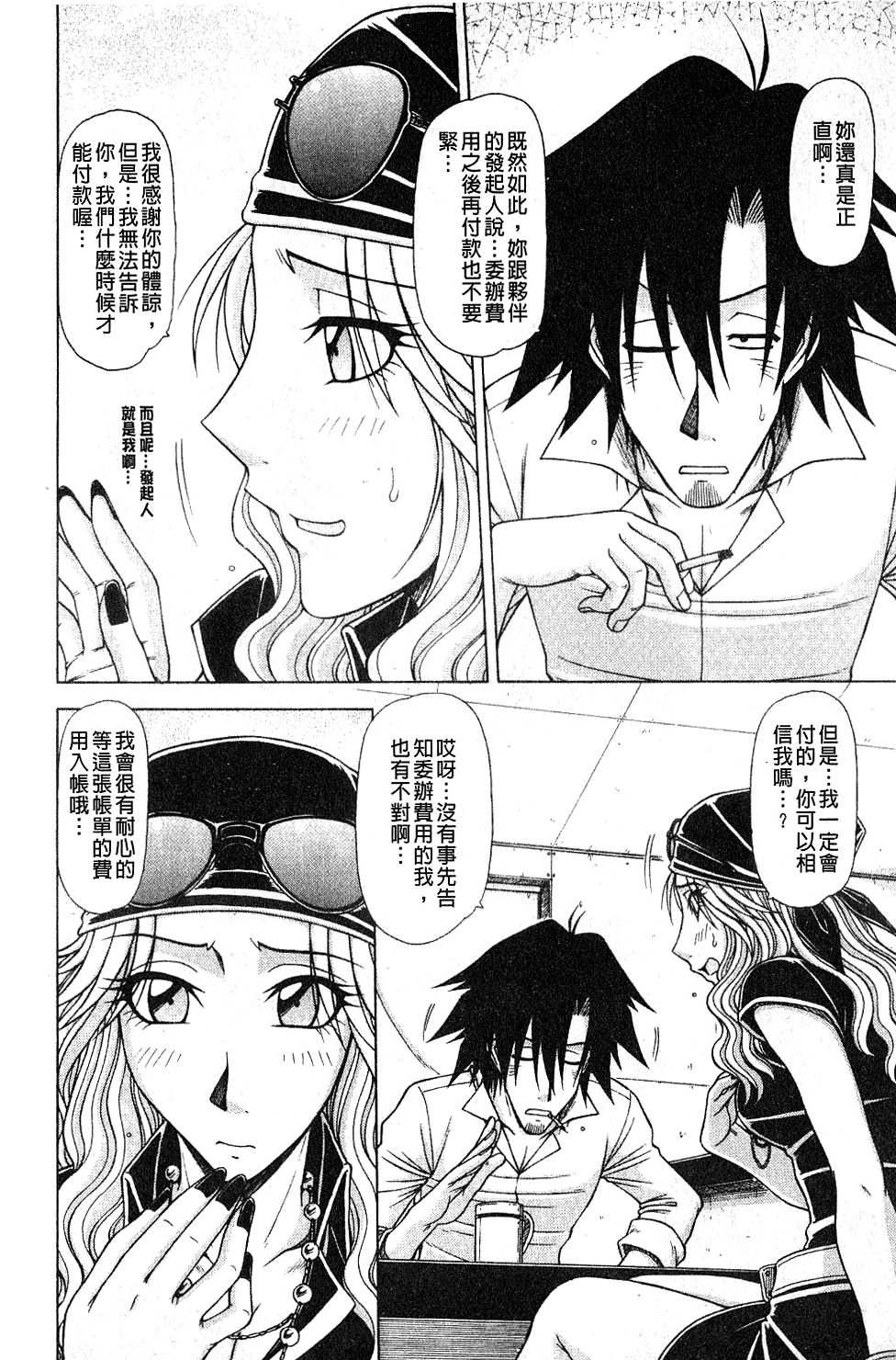 [鋼鉄] ハメKING [中国翻訳]