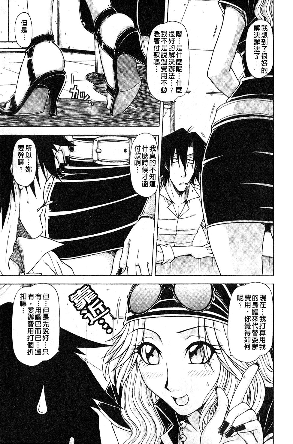 [鋼鉄] ハメKING [中国翻訳]