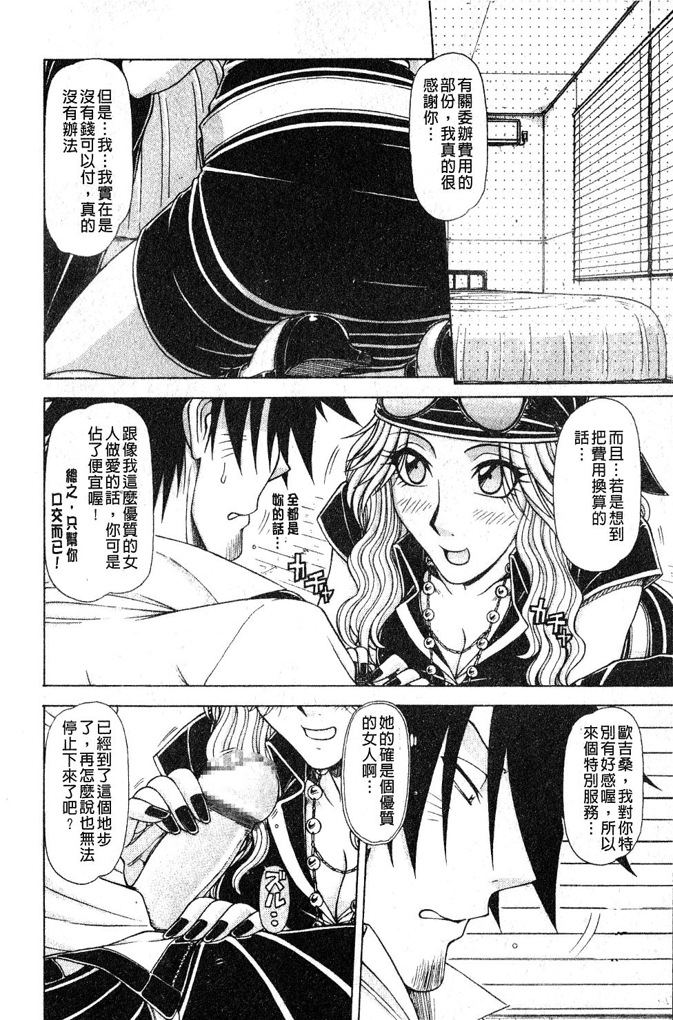 [鋼鉄] ハメKING [中国翻訳]