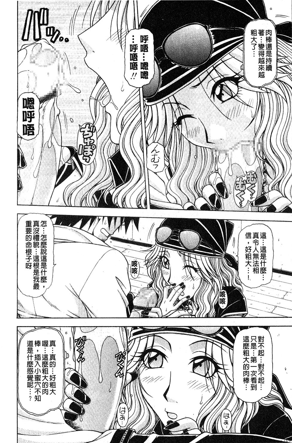 [鋼鉄] ハメKING [中国翻訳]