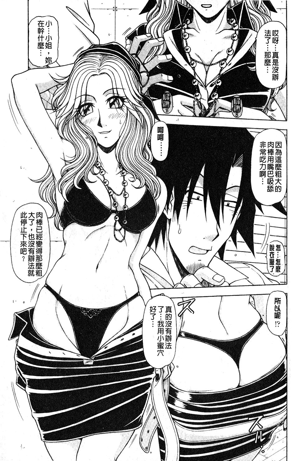 [鋼鉄] ハメKING [中国翻訳]