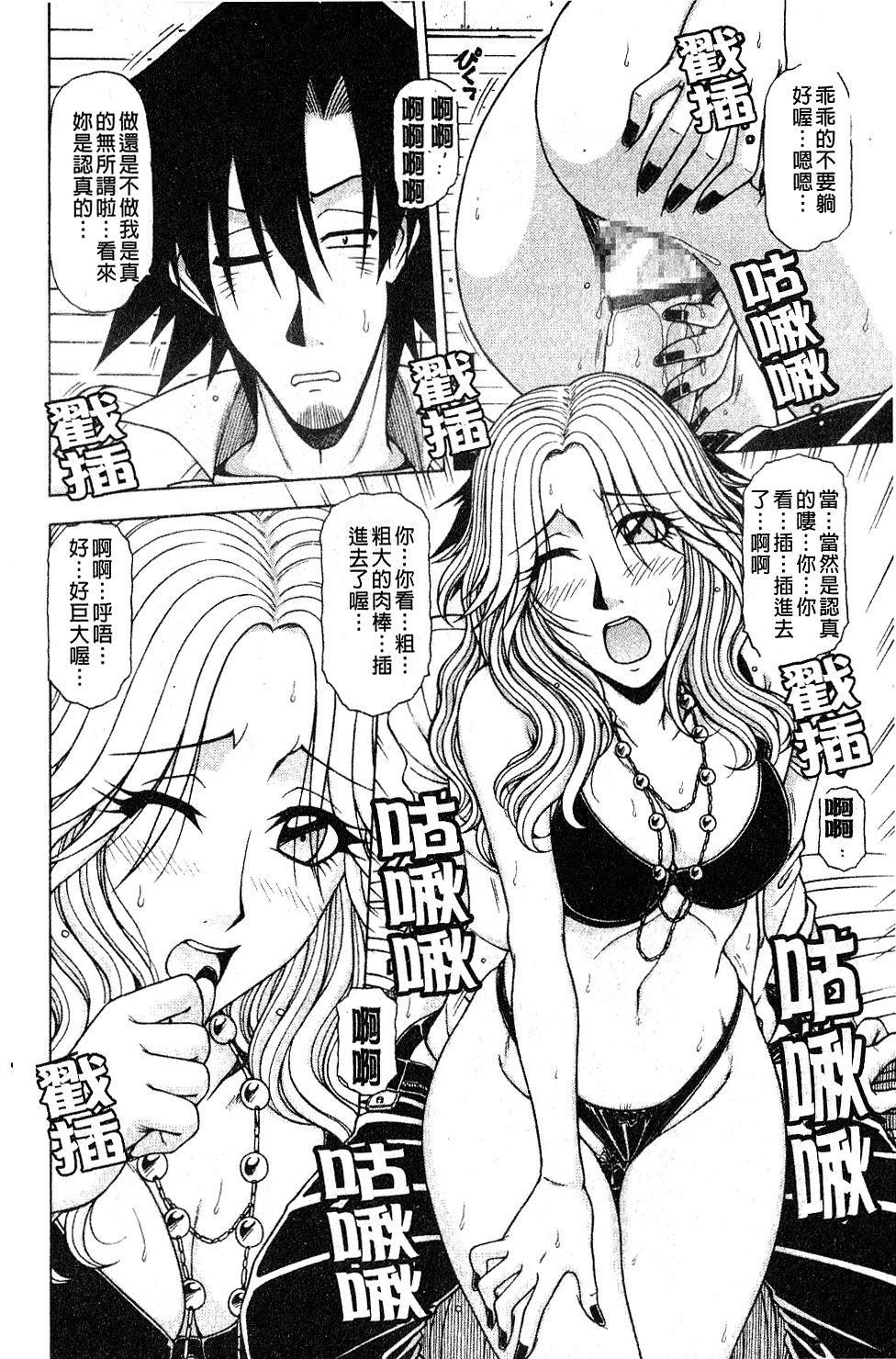 [鋼鉄] ハメKING [中国翻訳]