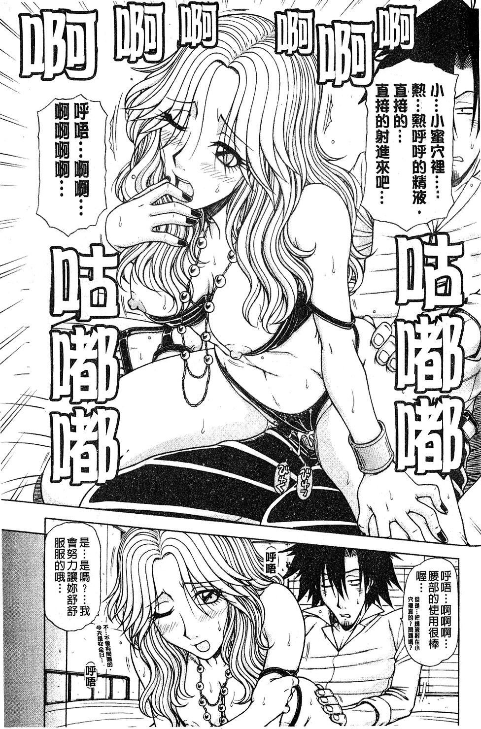 [鋼鉄] ハメKING [中国翻訳]