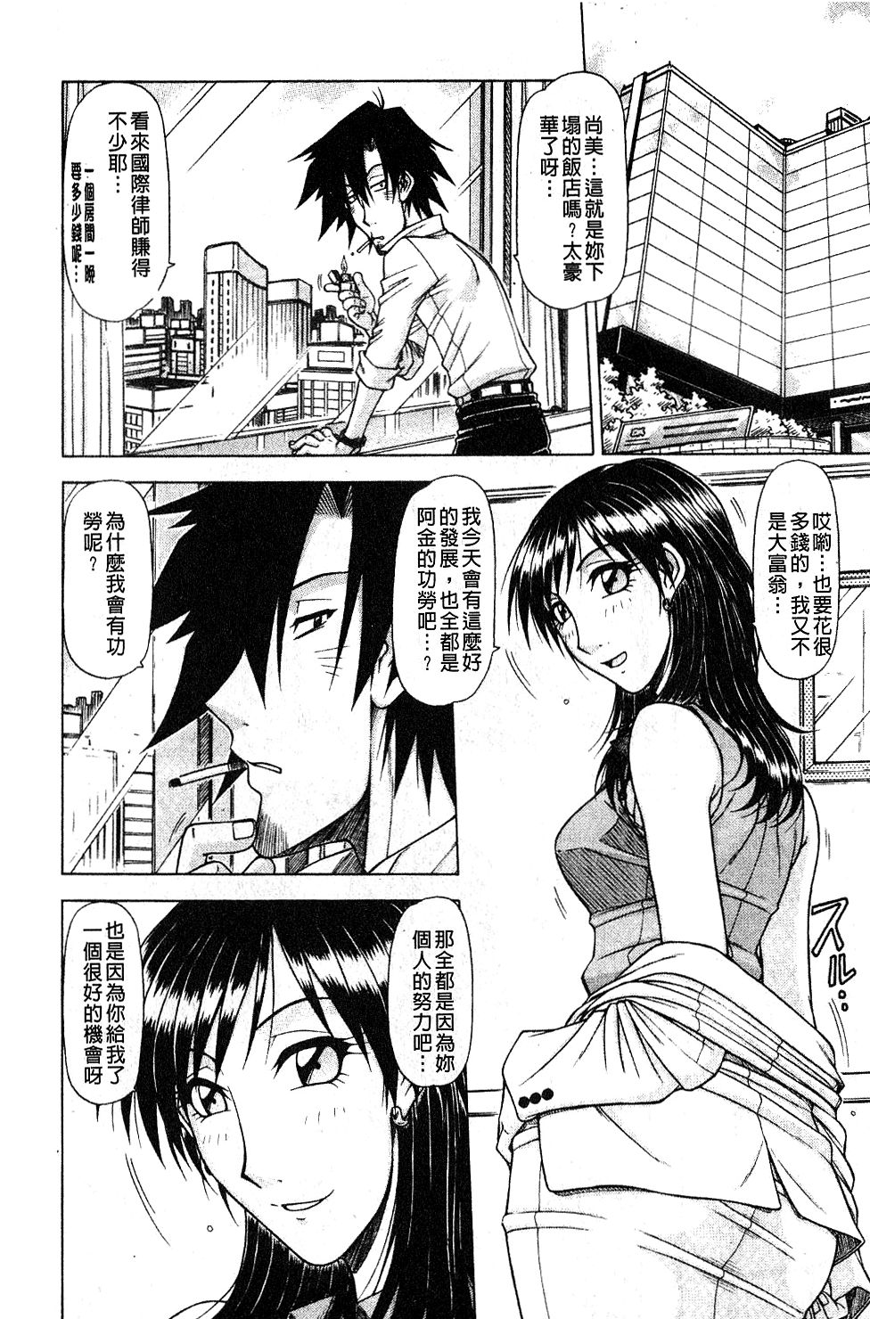 [鋼鉄] ハメKING [中国翻訳]