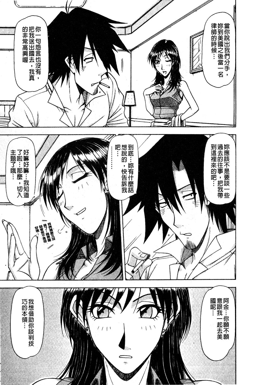 [鋼鉄] ハメKING [中国翻訳]