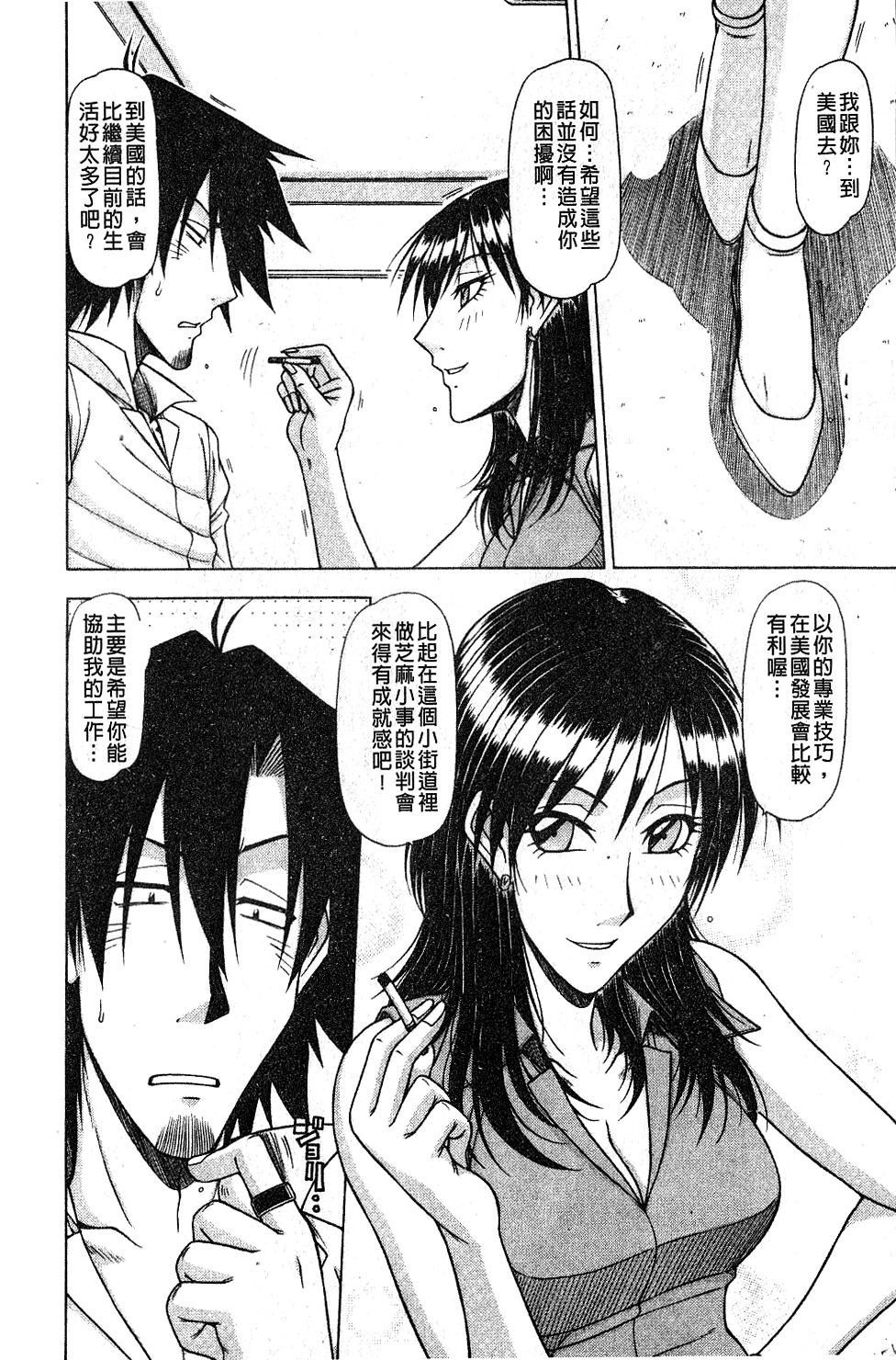 [鋼鉄] ハメKING [中国翻訳]