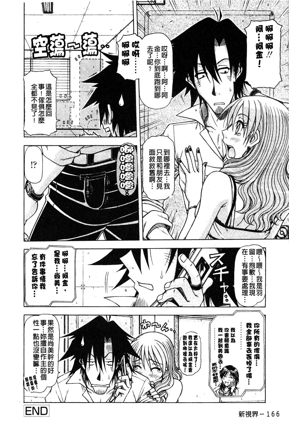 [鋼鉄] ハメKING [中国翻訳]